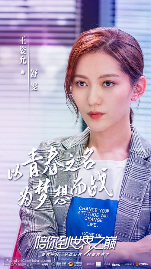 &quot;Gank Your Heart&quot; - Chinese Movie Poster