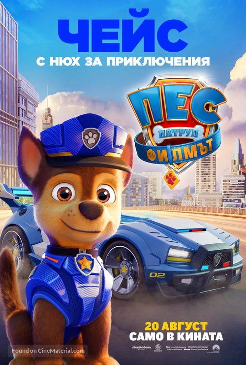 Paw Patrol: The Movie - Bulgarian Movie Poster