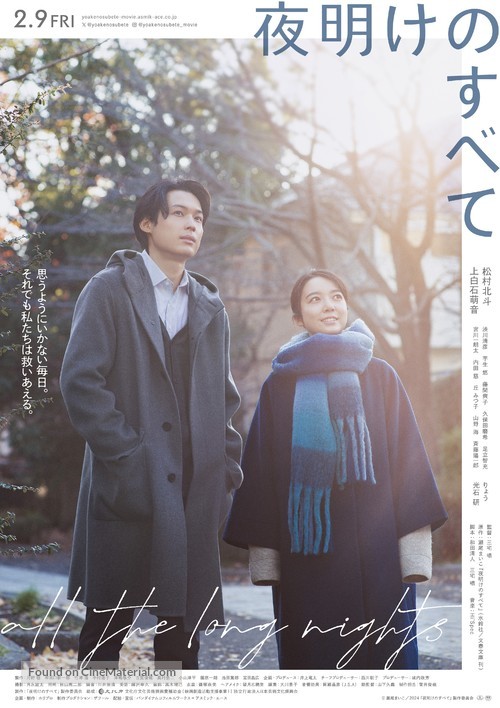 Yoake no subete - Japanese Movie Poster
