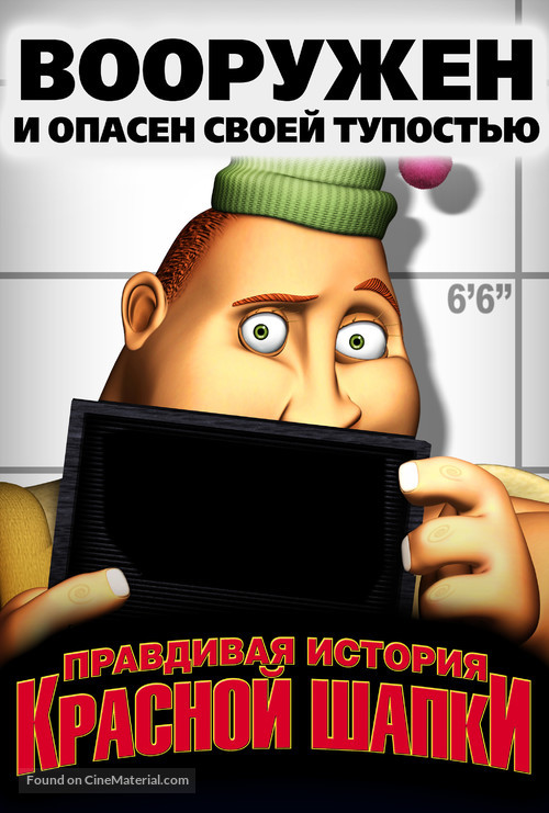 Hoodwinked! - Russian Movie Poster