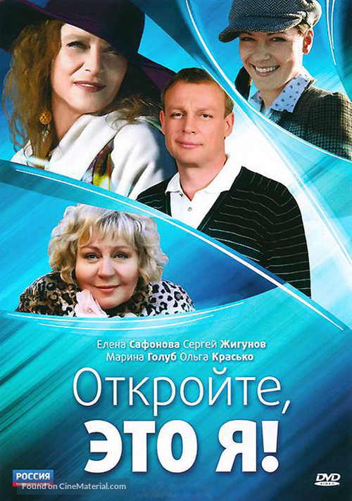 &quot;Otkroyte, eto ya&quot; - Russian Movie Cover