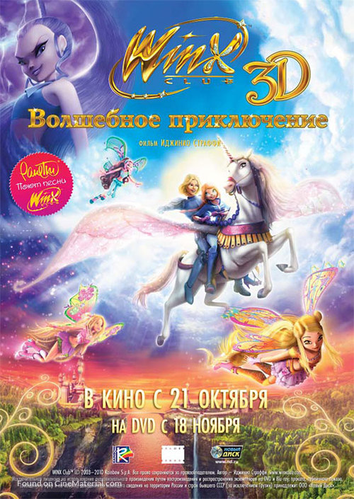 Winx Club 3D: Magic Adventure - Russian Video release movie poster