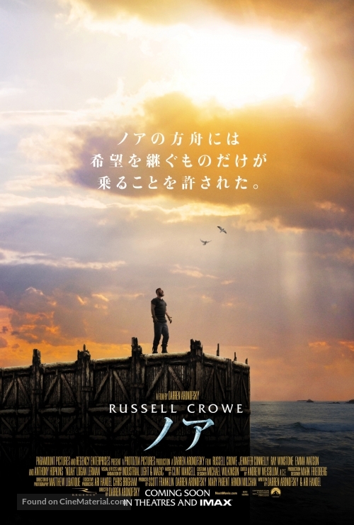 Noah - Japanese Movie Poster