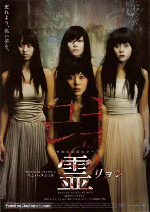 Dead Friend - Japanese Movie Poster