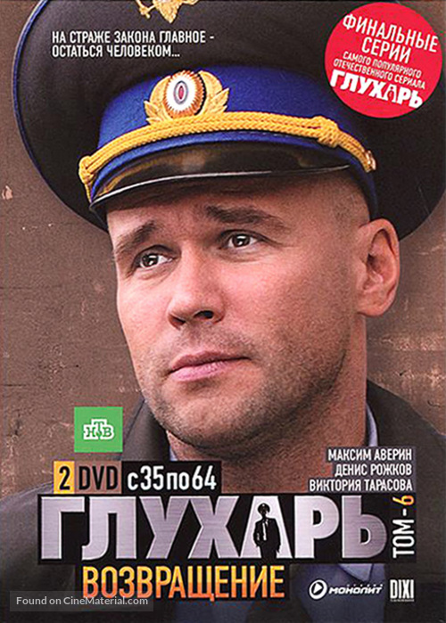 &quot;Glukhar. Vozvrashchenie&quot; - Russian DVD movie cover