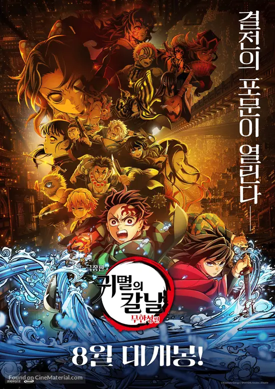 Gekijô-ban Kimetsu no Yaiba Mugen Jô-hen - South Korean Movie Poster Gekijô-ban Kimetsu no Yaiba Mugen Jô-hen - South Korean Movie Poster