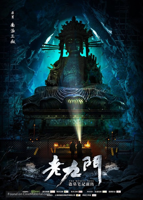 &quot;The Mystic Nine&quot; - Chinese Movie Poster