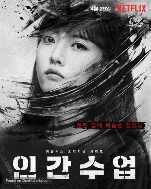 &quot;Extracurricular&quot; - South Korean Movie Poster