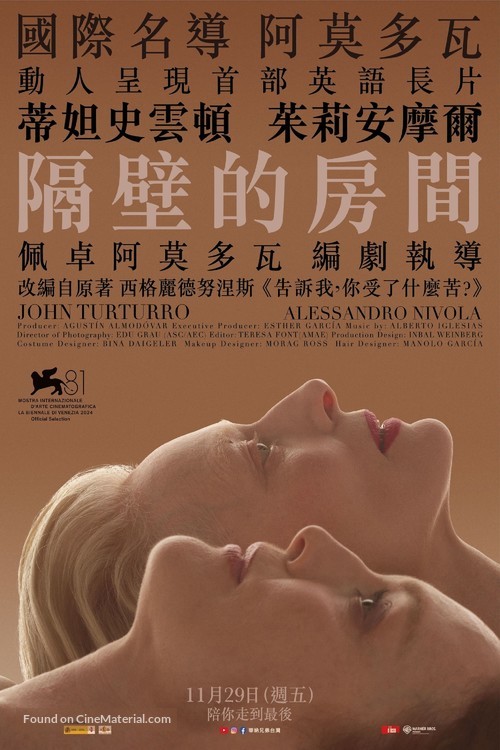 The Room Next Door - Chinese Movie Poster