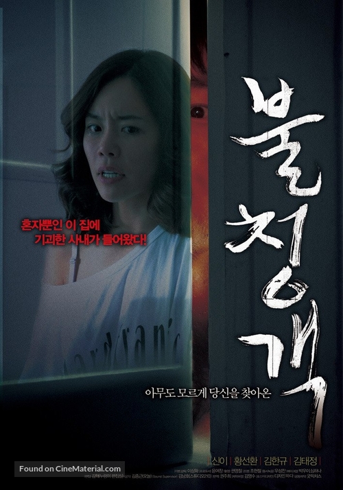 An Uninvited Guest - South Korean Movie Poster