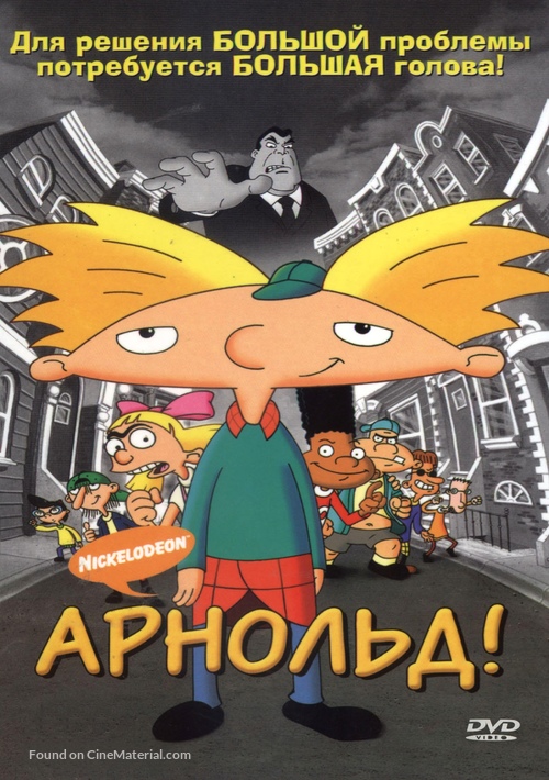 Hey Arnold! The Movie - Russian Movie Cover