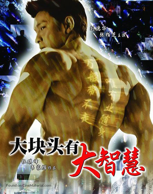 Daai zek lou - Chinese DVD movie cover