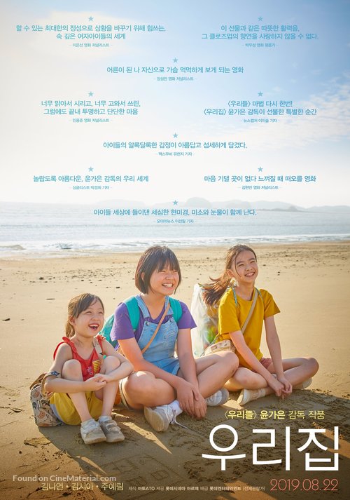 The House of Us - South Korean Movie Poster