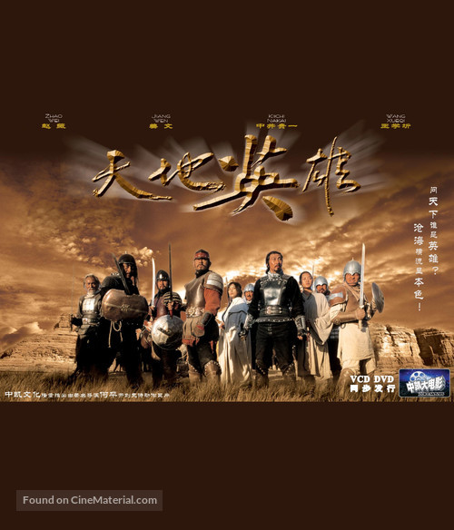 Warriors Of Heaven And Earth - Chinese poster