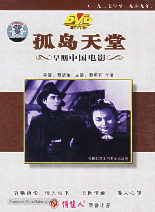 Gu dao tian tang - Chinese Movie Cover