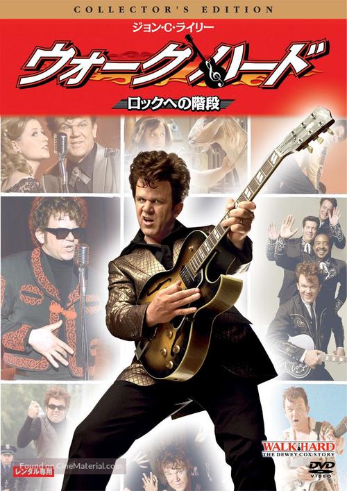 Walk Hard: The Dewey Cox Story - Japanese Movie Cover
