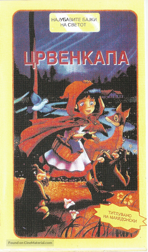 Little Red Riding Hood - Macedonian Movie Cover