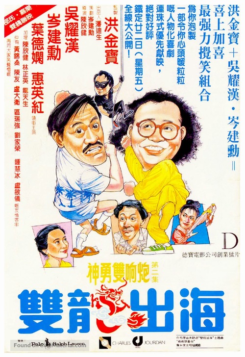 Seung lung chut hoi - Hong Kong Movie Poster