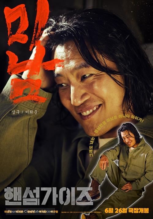 Haenseomgaijeu - South Korean Movie Poster