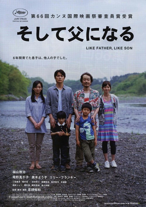 Soshite chichi ni naru - Japanese Movie Poster