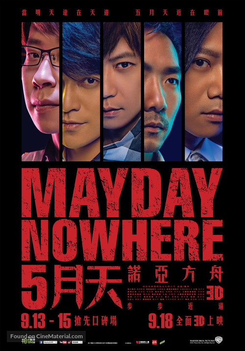 Mayday Nowhere 3D - Taiwanese Movie Poster