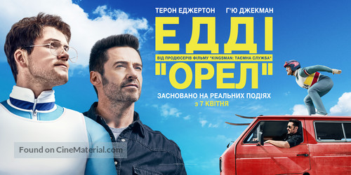 Eddie the Eagle - Ukrainian Movie Poster