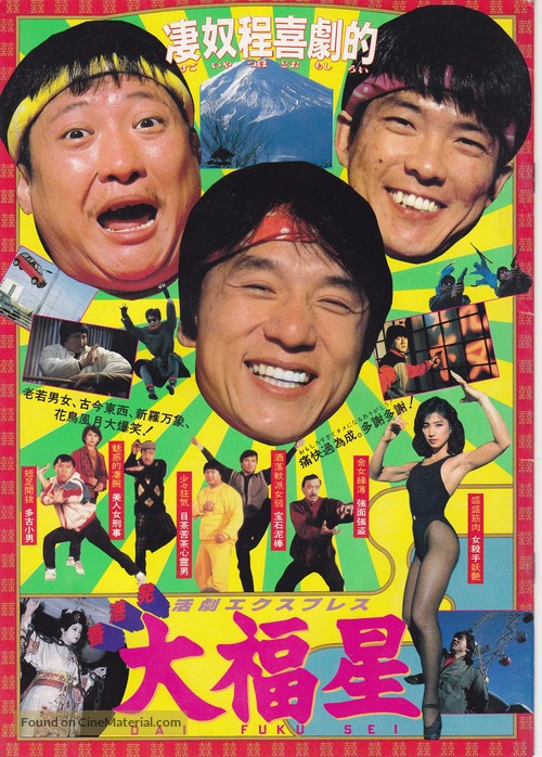 My Lucky Stars - Japanese Movie Poster