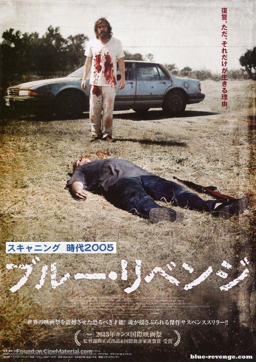 Blue Ruin - Japanese Movie Poster