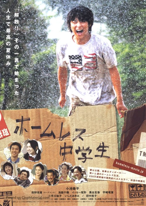H&ocirc;muresu ch&ucirc;gakusei - Japanese Movie Poster