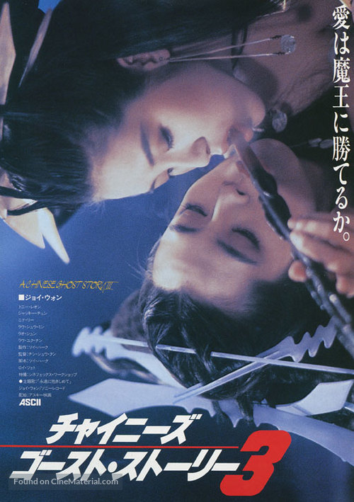 Sinnui yauwan III: Do do do - Japanese Movie Poster