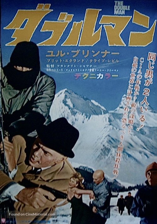 The Double Man - Japanese Movie Poster