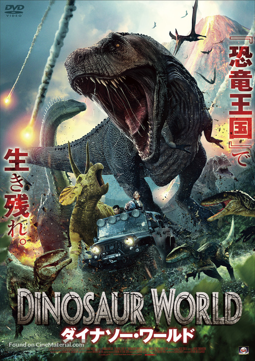 Dinosaur World - Japanese Movie Cover