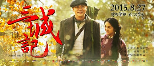 San cheng ji - Chinese Movie Poster