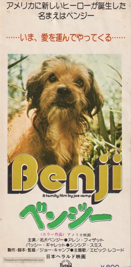 Benji - Japanese Movie Poster