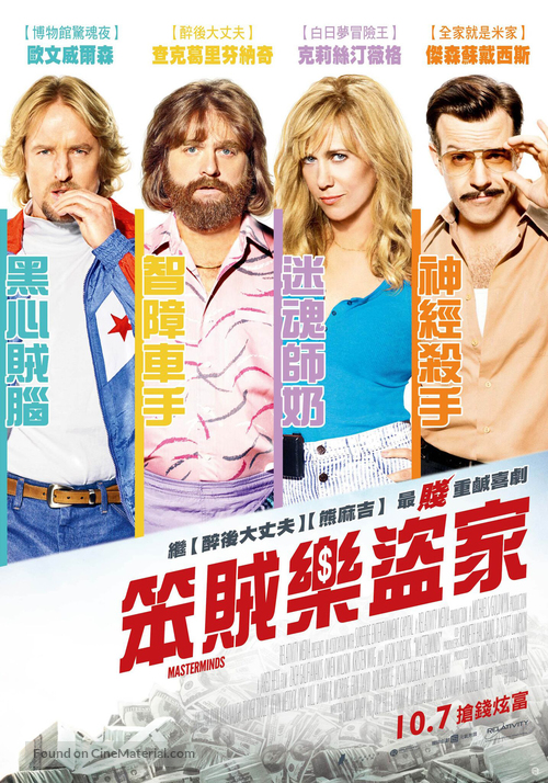 Masterminds - Taiwanese Movie Poster