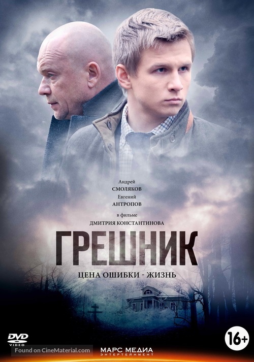 Greshnik - Russian Movie Cover