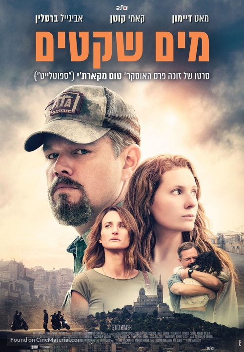 Stillwater - Israeli Movie Poster