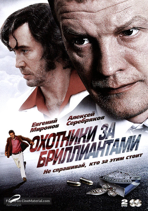 &quot;Ohotniki za brilliantami&quot; - Russian Movie Cover