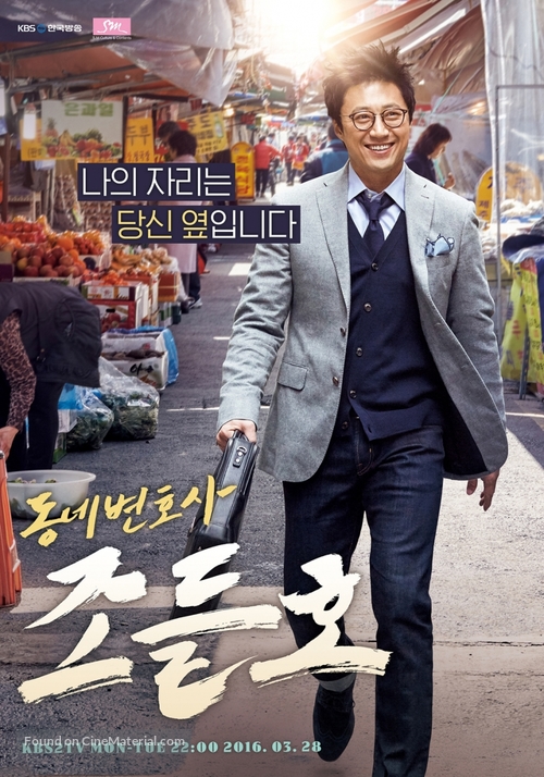 &quot;Dong-ne-byeon-ho-sa Jo Deul-ho&quot; - South Korean Movie Poster