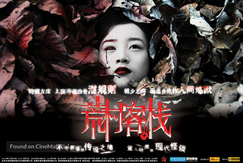 The Deserted Inn - Chinese Movie Poster