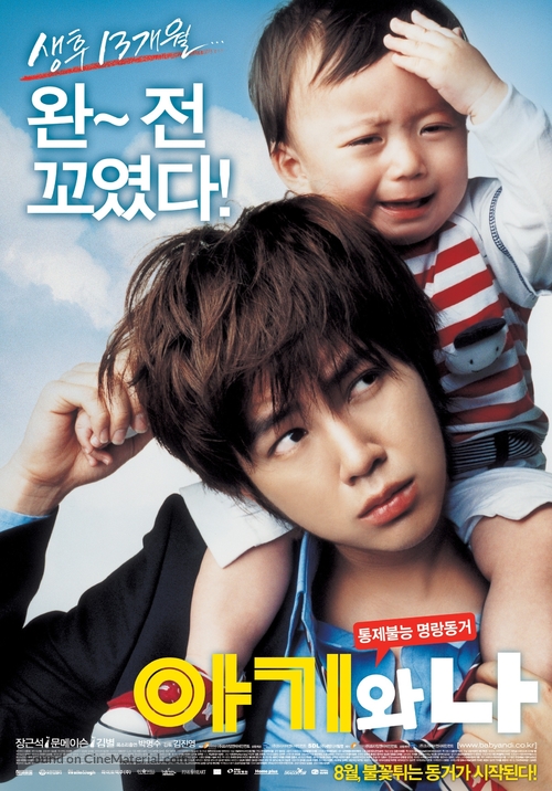 Baby and I - South Korean Movie Poster