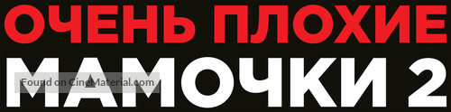 A Bad Moms Christmas - Russian Logo