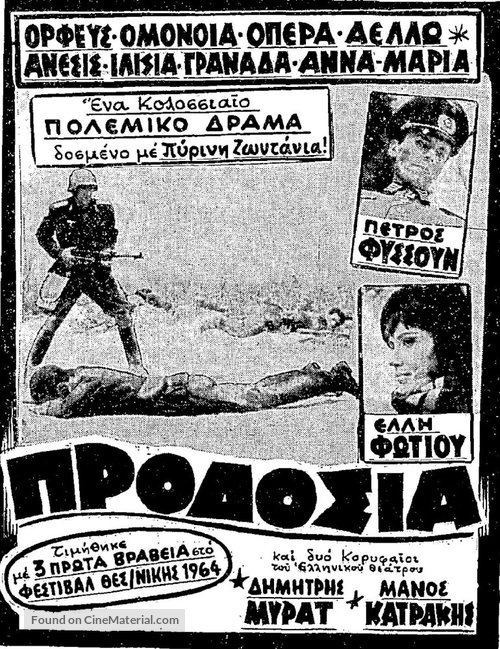 Prodosia - Greek Movie Poster