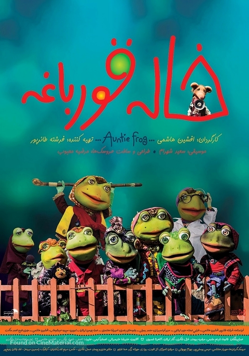 Khaleh Ghurbagheh - Iranian Movie Poster