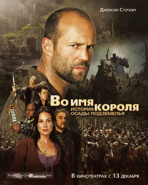 In the Name of the King - Russian Movie Poster