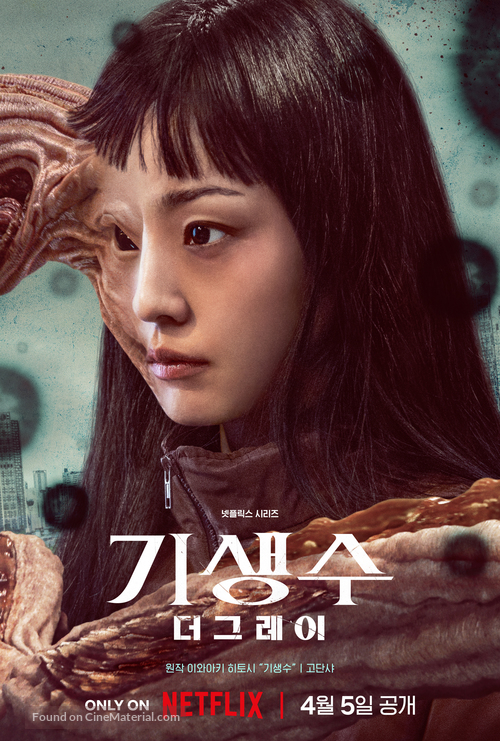 &quot;Gisaengsu: Deo Geurei&quot; - South Korean Movie Poster