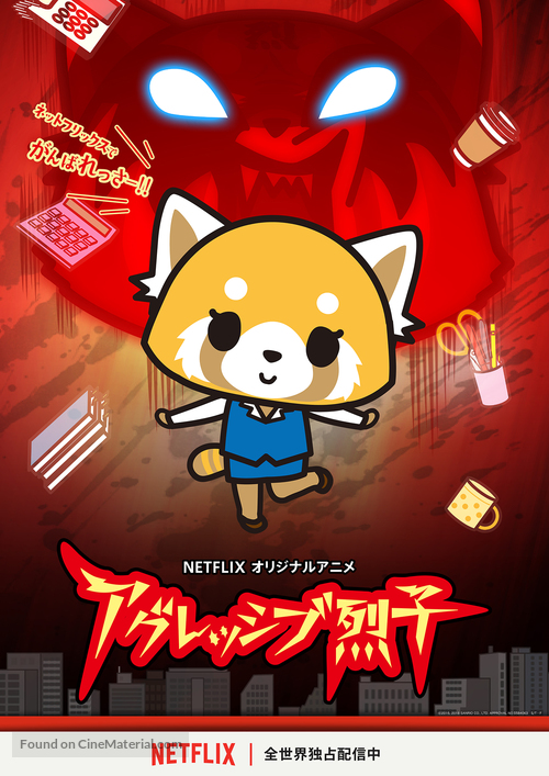 &quot;Aggretsuko&quot; - Japanese Movie Poster