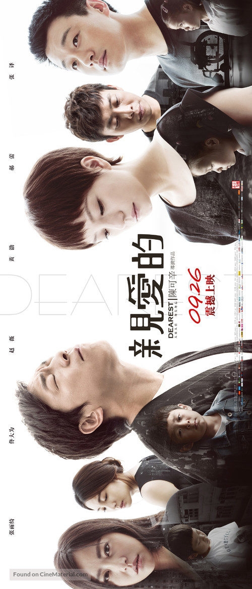 Qin ai de - Chinese Movie Poster