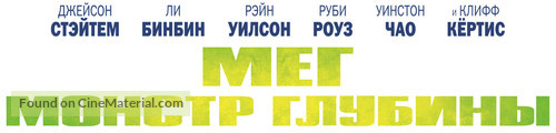 The Meg - Russian Logo