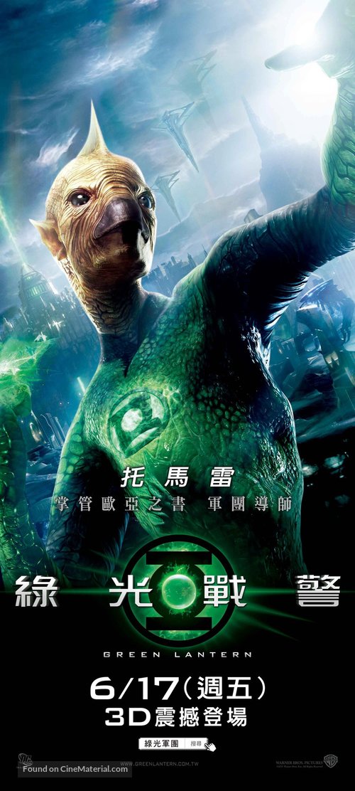 Green Lantern - Taiwanese Movie Poster